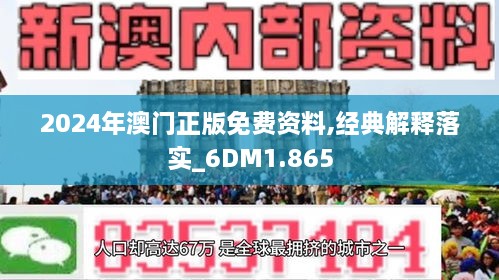 新澳门2025年正版免费,全面释义、解释与落实-警惕虚假宣传-全面释义、解释与落实